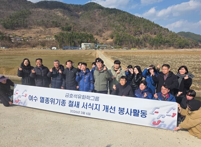 금호석유화학그룹, 여수 철새 서식지 복원 나선다…2028년까지 '철새 쉼터' 확대