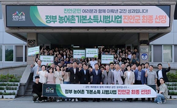 진안군·무주군, 하반기부터 농어촌기본소득 받는다… "지속가능한 농촌 실현"