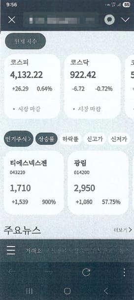 "600% 수익 보장" 캄보디아 리딩방, 증권사 사칭해 59명에게 99억 편취