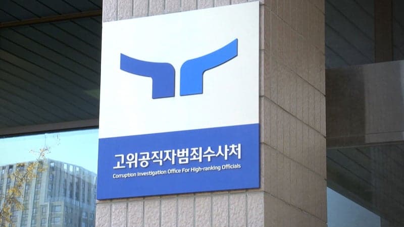 공수처 서류 실수로 '7억 뇌물' 실형받은 사업가 돌연 석방