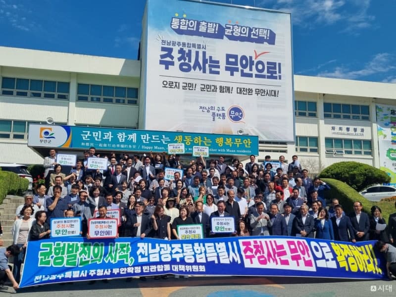 민형배 인수위 "공직사회 '소셜 디자이너' 돼야" 주문 속 무안군 "전남광주통합특별시 주청사는 무안으로" 민관 대책위 출범