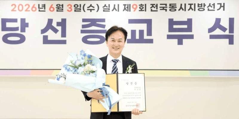 류삼영 동작구청장 당선인, 당선증 수령…"성장 동력 가동할 것"
