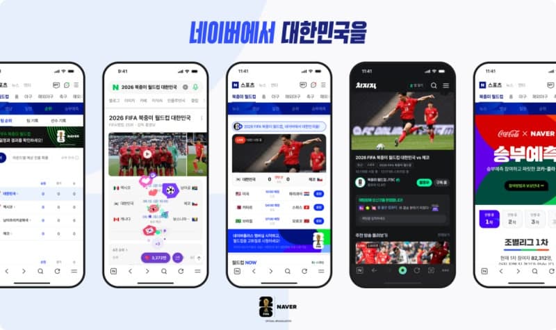 "침대에서 폰으로 월드컵 본다"…네이버 치지직, 북중미 월드컵 전 경기 생중계