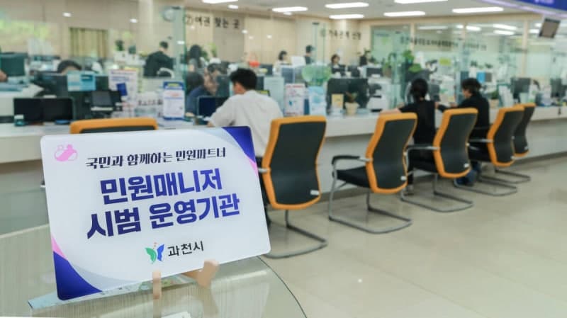 과천시, "1명이 처음부터 끝까지" 복합민원 전담 '민원매니저' 도입…시민 불편 줄인다