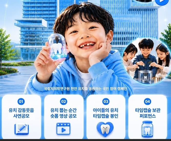 천안시, '국립치의학연구원 유치' 위한 숏폼 영상 공모전 개최