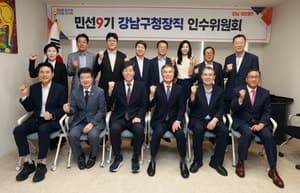 김현기 강남구청장 당선인, 민선9기 인수위 출범…"강남 대전환" 예고