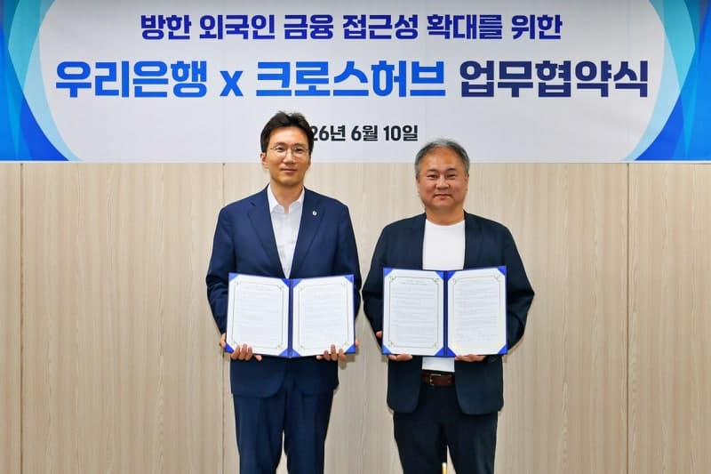 우리은행, 크로스허브와 손잡고 방한 외국인 전용 '디지털 지갑' 개발