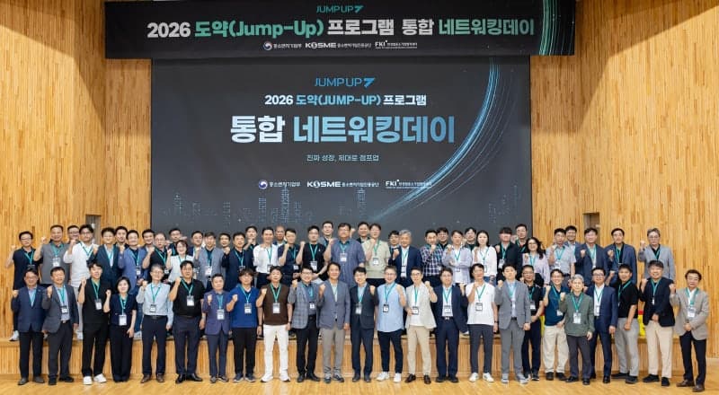 중기부-중진공, 유망 중기업 '도약 프로그램' 2기 네트워킹 데이 개최
