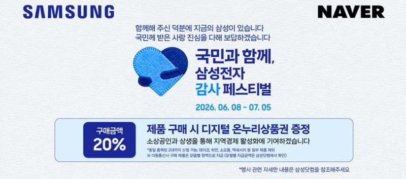 네이버에서 '갤럭시·비스포크' 사면 20% 환급…포인트 적립 혜택도