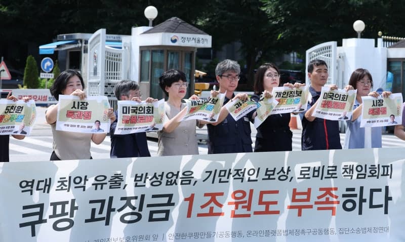 쿠팡, 3750만명 정보유출 및 온라인 기록 무단수집으로 6247억 '역대 최대' 과징금