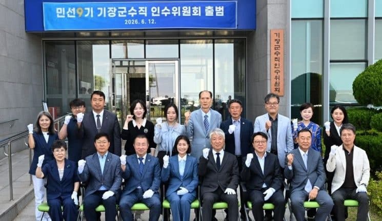 우성빈 기장군수 당선인, 인수위 출범 "오직 군민 이익 위해 전면 개혁"