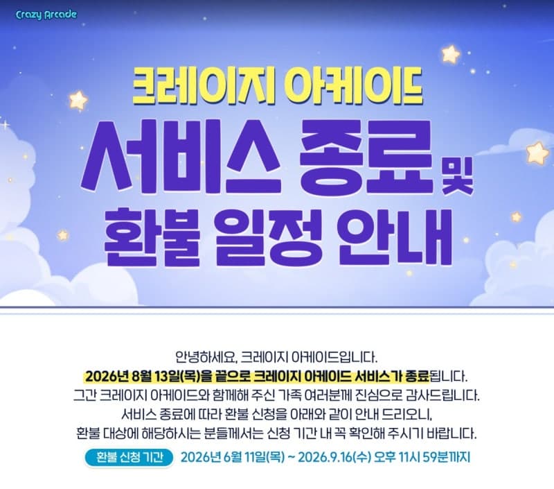 넥슨, 25년 함께한 '크레이지 아케이드' 8월 서비스 종료…온라인 게임 역사의 한 장 마무리