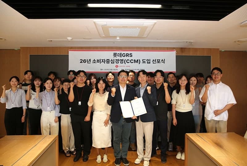 롯데GRS, "고객 눈높이에 맞춘 서비스" 소비자중심경영 선포…연내 CCM 인증 추진