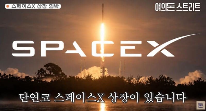 "스페이스X 공모주 못사면 ETF라도"…亞 개미들 우회투자 열풍 속 우주테크 ETF 경쟁 후끈