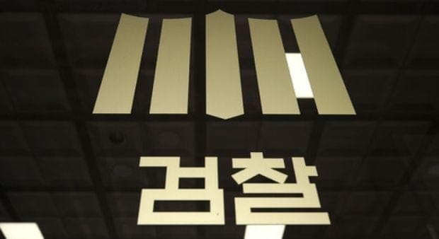 '이선균 수사기밀 유출' 검찰 수사관 징역 3년 구형