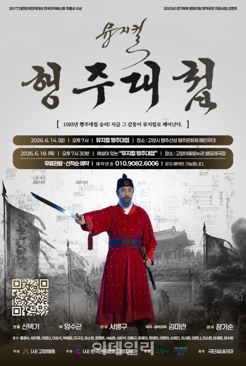 역사 속 행주대첩, 창작 뮤지컬로 재탄생…14일 행주산성서 개막