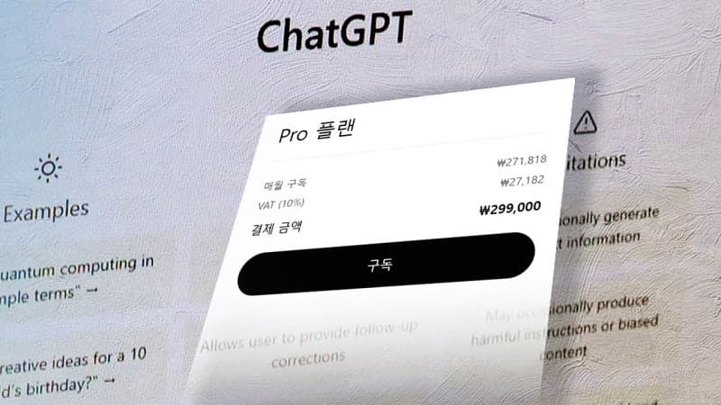 "쓴 적도 없는데 29만9000원 결제"…챗GPT 프로 요금제 무더기 무단결제 확산