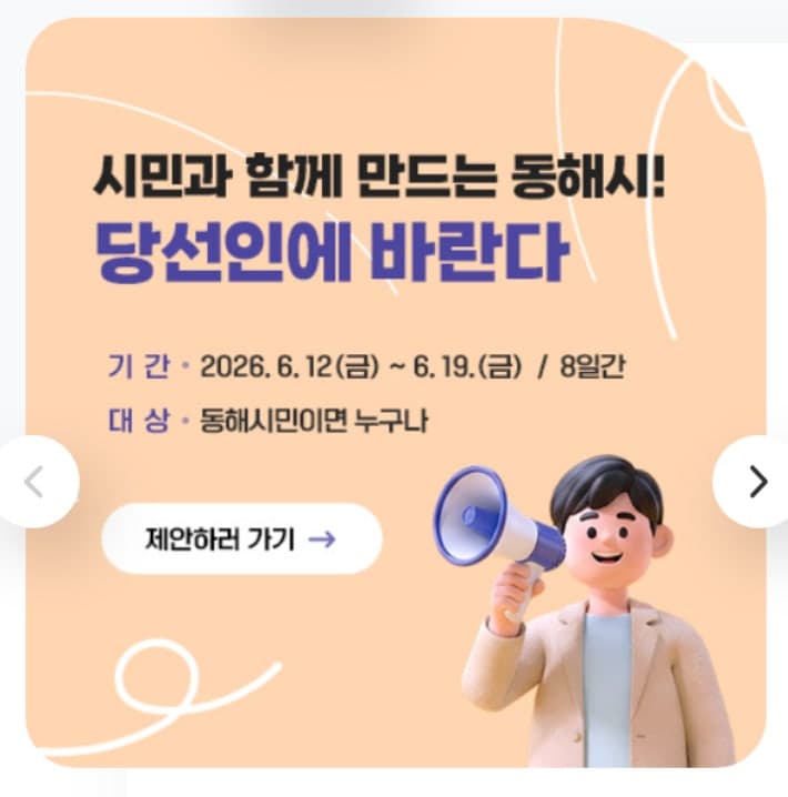 "막연한 구상도 환영" 이정학 동해시장직 인수위, 시민 정책 제안 접수