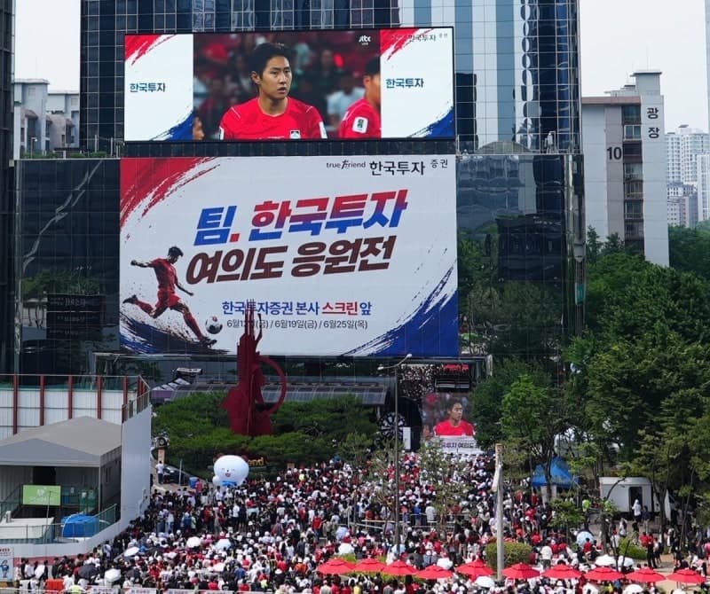 한국투자증권, 여의도 본사 앞 "대~한민국" 시민 4천 명과 축구 국가대표 거리응원