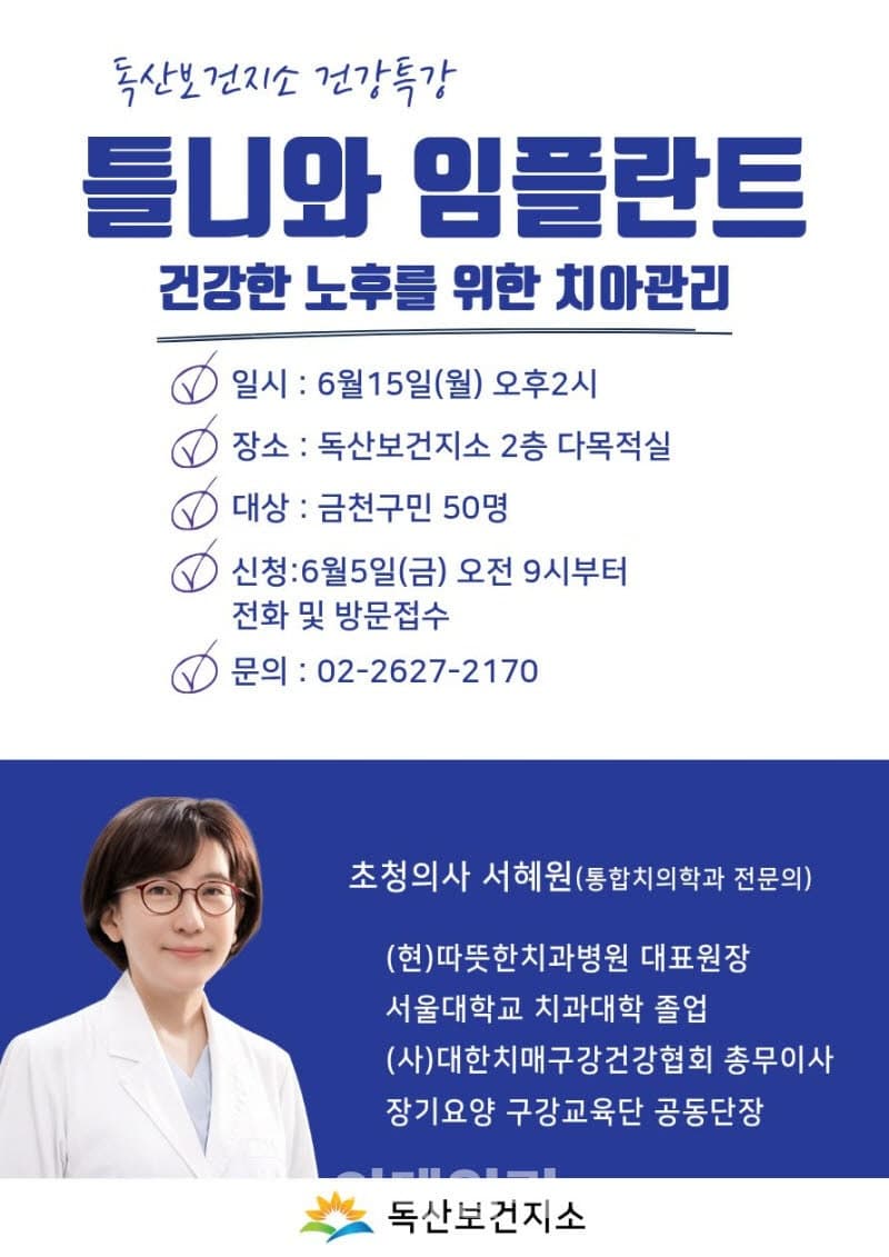 금천구, 치과 전문의와 함께하는 '건강한 노후를 위한 구강관리' 특강