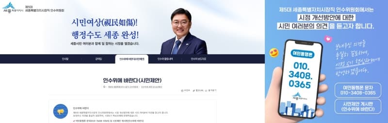 조상호 세종시장 인수위, '시민여상' 정신 시정에 반영…시민 소통 창구 확대