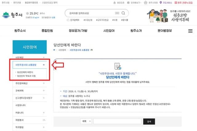 원주시 준비위, 15일 '시민주권 소통광장' 개설로 시민 의견수렴 본격화