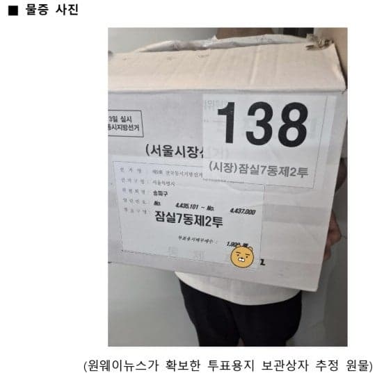 전한길 "행방불명 잠실7동 투표용지 상자 중 1개 확보…직접 공개"