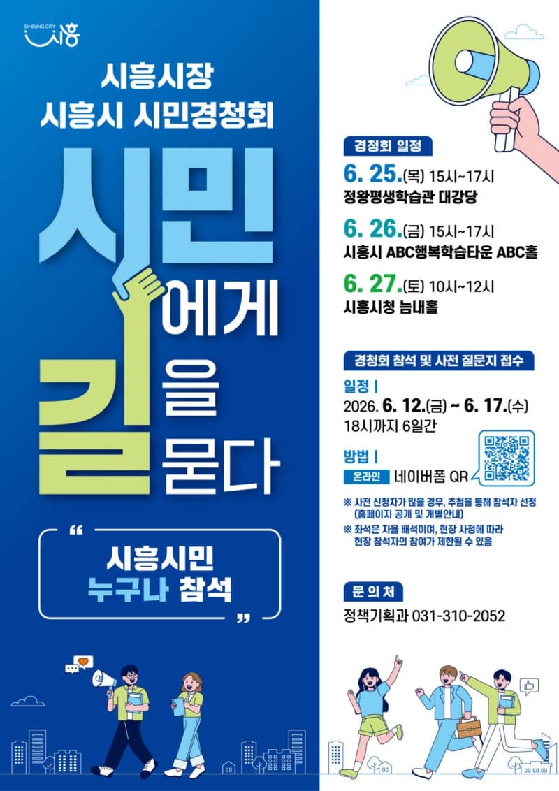 임병택 시흥시장, 민선9기 출범 전 릴레이 시민경청회 개최…“4년 안에 시흥 미래 40년 준비”