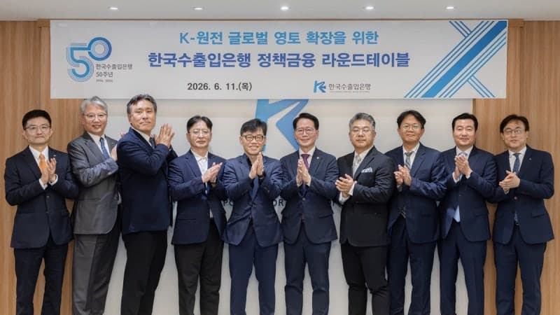 수출입은행, 체코·폴란드 등 글로벌 원전 수주에 'K-금융 패키지' 선제 지원