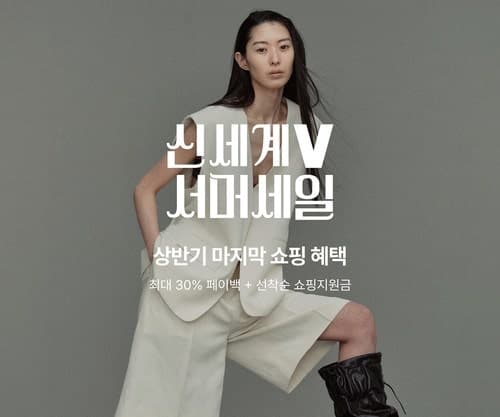"곧 휴가 가시죠?" 신세계V, 21일까지 '서머 세일'…최대 30% 페이백
