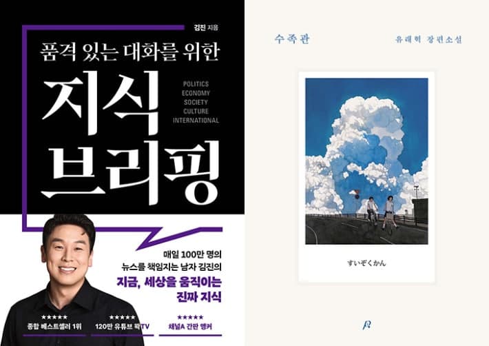 '지식 브리핑' 4주 연속 1위, '수족관' 여름 감성 통하며 19계단 역주행