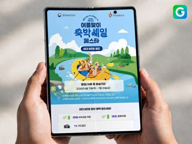 G마켓, '대한민국 숙박세일 페스타' 참여…숙박비 최대 8만원 할인