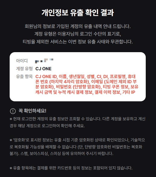 티빙 이용자 1천여명, '개인정보 유출' 집단 손배소 제기…"인당 30만원 배상"