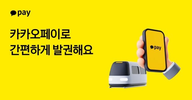 “부산 지하철, QR로 탄다”…카카오페이, 외국인도 쉽게 결제