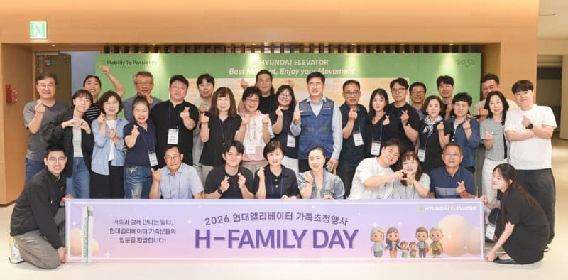현대엘리베이터, 임직원 가족 초청 '2026 H-패밀리 데이' 개최…"일하기 좋은 기업문화 정착"
