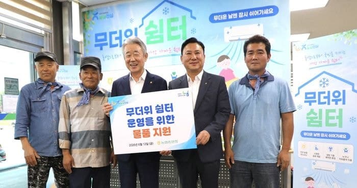 강호동 농협회장, '폭염 대응' 무더위 쉼터 현장 점검 및 지원
