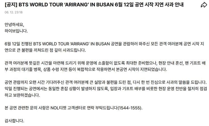 BTS 부산 공연 지연 사과, 운영 미숙 인정