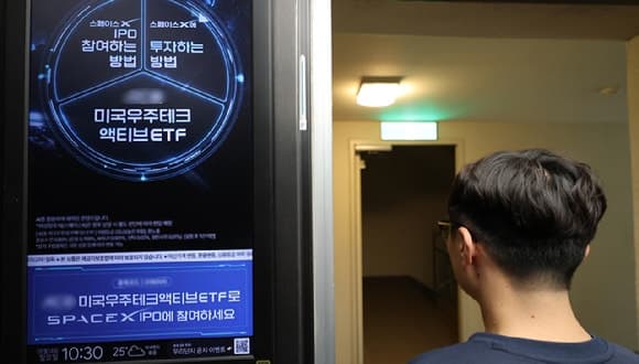 금감원, 미래에셋증권 '스페이스X 공모주 미배정' 파장…경위 파악 착수