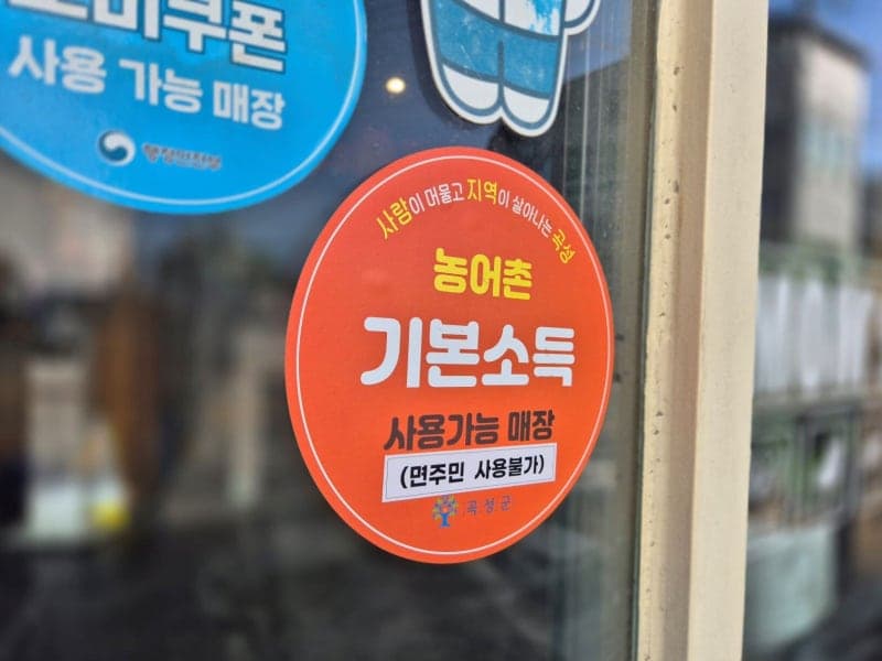 코스피 활황에 농특세 10조원 넘길 듯…정부, 농어촌기본소득 확대 검토
