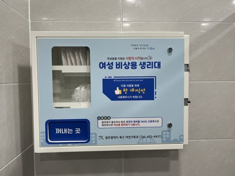 광주 북구, 6년 전 첫발 뗀 공공생리대 지원 사업…시범사업 지자체 선정으로 56곳 추가 설치