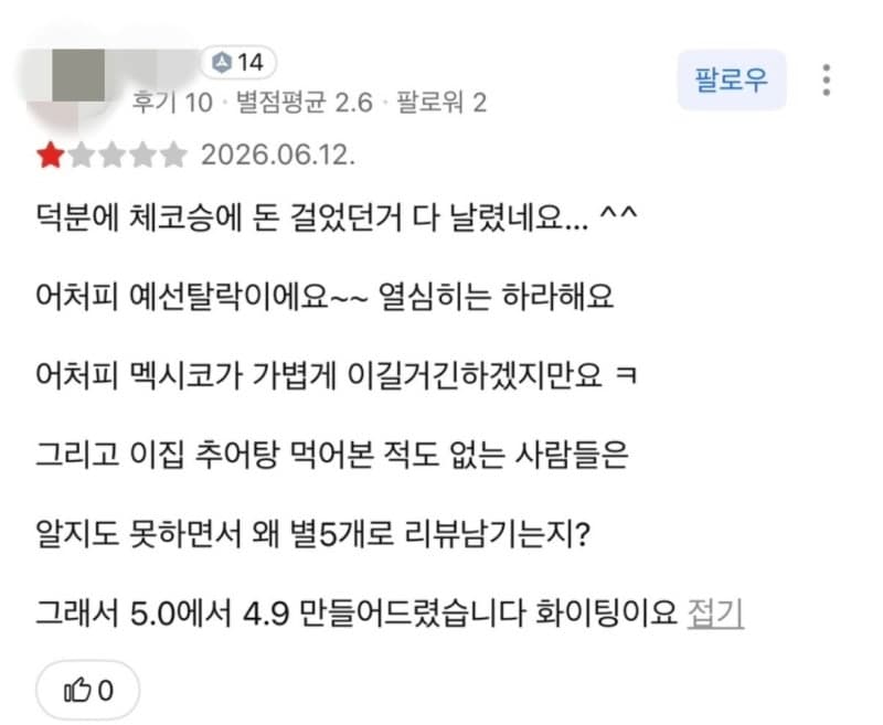 "체코 승리에 돈 걸었다 날려" 오현규 부모 가게에 '별점 테러' 악플