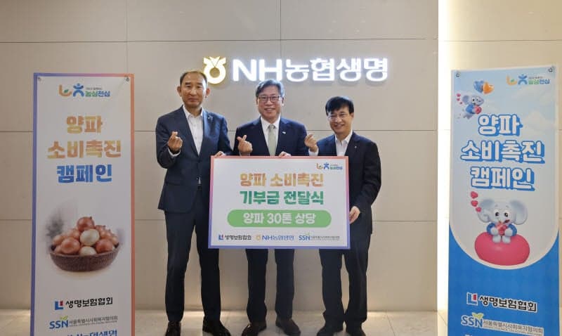 “우리 양파 애용해주세요”…박병희 농협생명 대표, 생보협회와 양파 소비촉진 캠페인 실시