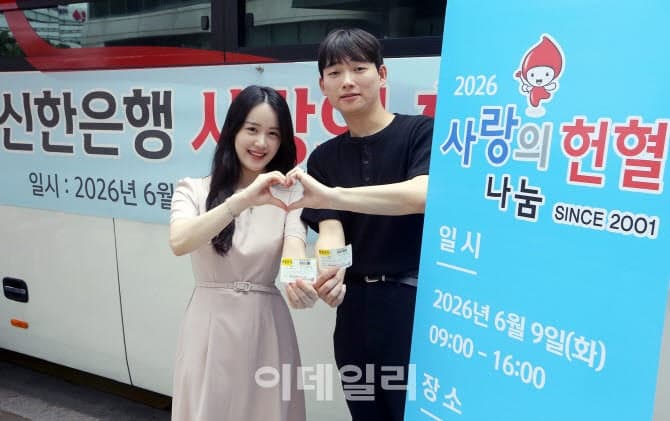 신한은행, '헌혈자의 날' 맞아 26년간 이어온 '사랑의 헌혈 나눔' 캠페인 실시
