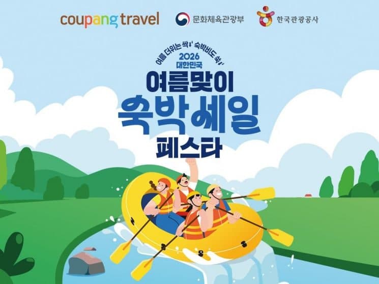 쿠팡, '대한민국 여름맞이 숙박 세일 페스타' 참여…비수도권 6200개 숙소 최대 7만원 할인