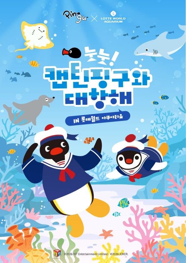 '핑구' 품은 롯데월드 아쿠아리움, '캡틴 핑구와 대항해' 여름 축제 개막