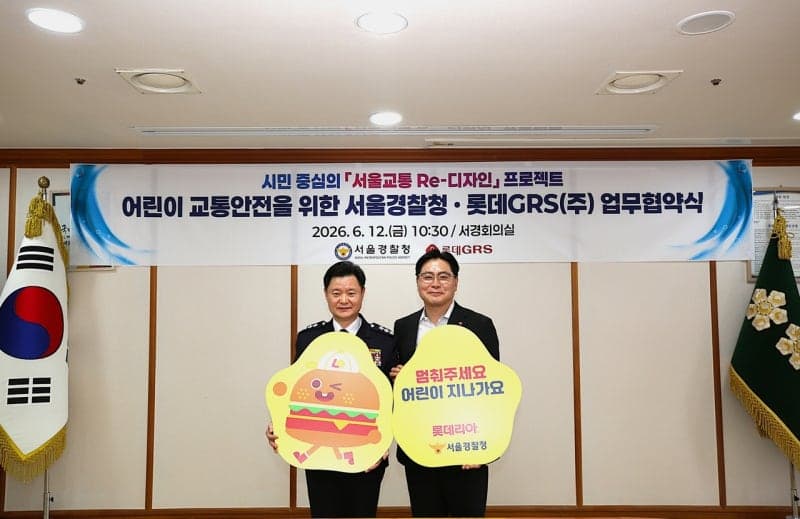 롯데리아, 서울경찰청과 맞손…"어린이 지나가요" 캠페인으로 등하굣길 안전 지킨다