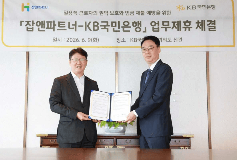 KB국민은행, 일용직근로자 임금체불 예방 '바로송금' 서비스 출시