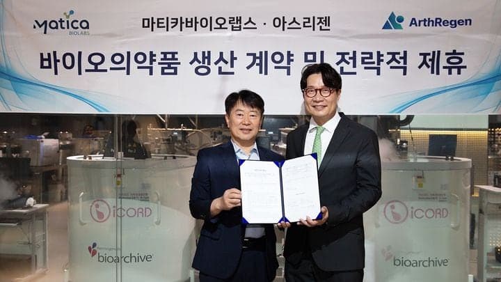 마티카바이오, 아스리젠과 '관절 연골재생 세포치료제' CDMO 협력으로 재생의료 분야 확대