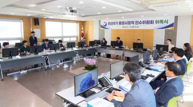 강석주 통영시장 당선인, 인수위 출범 "시민과의 약속 설계" 본격 활동 시작