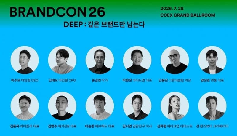 "송길영·김봉진 뭉쳤다"…아임웹, '브랜드콘 26' 연사 라인업 공개